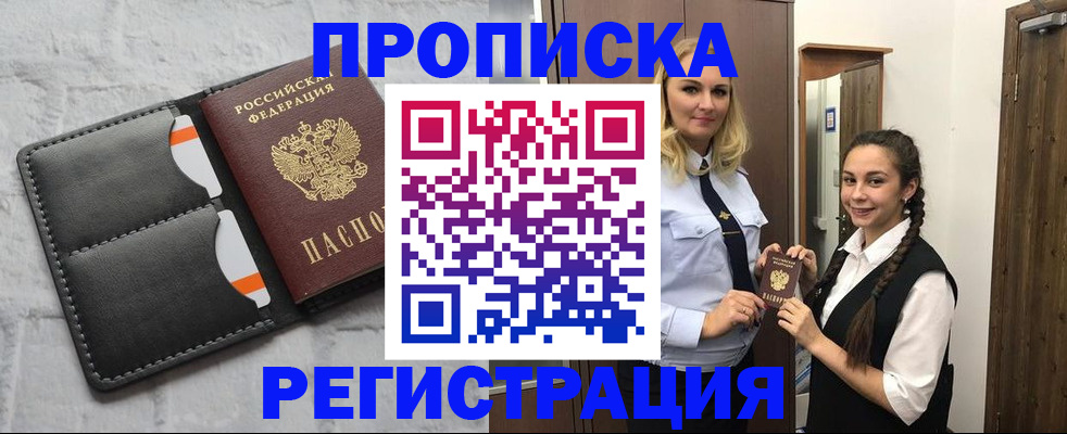 прописка в квартире в Сертолово